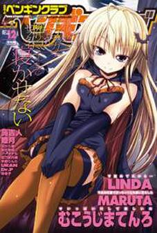 COMICペンギンクラブ2011年12月号