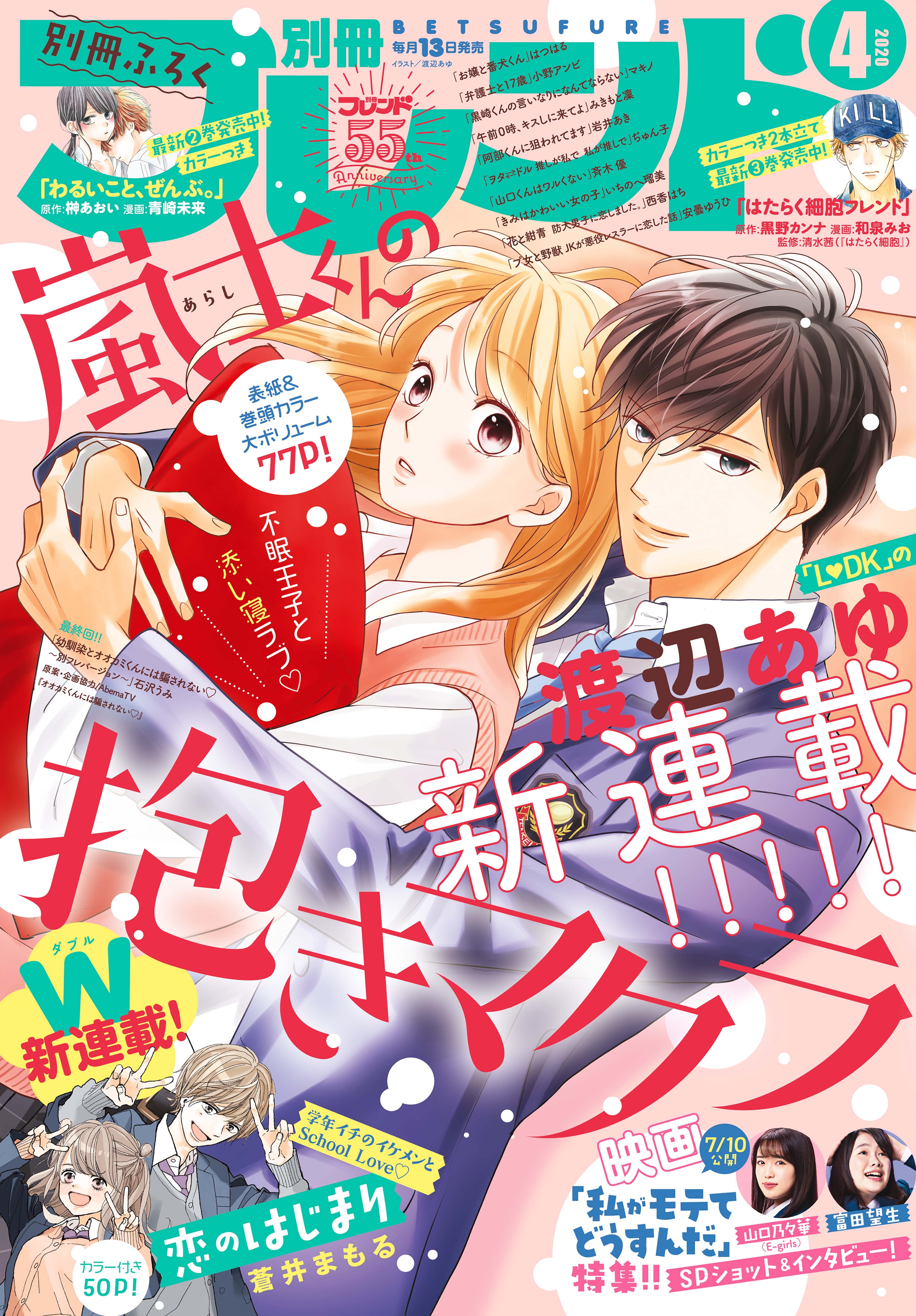 別冊フレンド　2020年4月号[2020年3月13日発売]