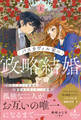 バスカヴィル家の政略結婚 上【電子限定SS付き】