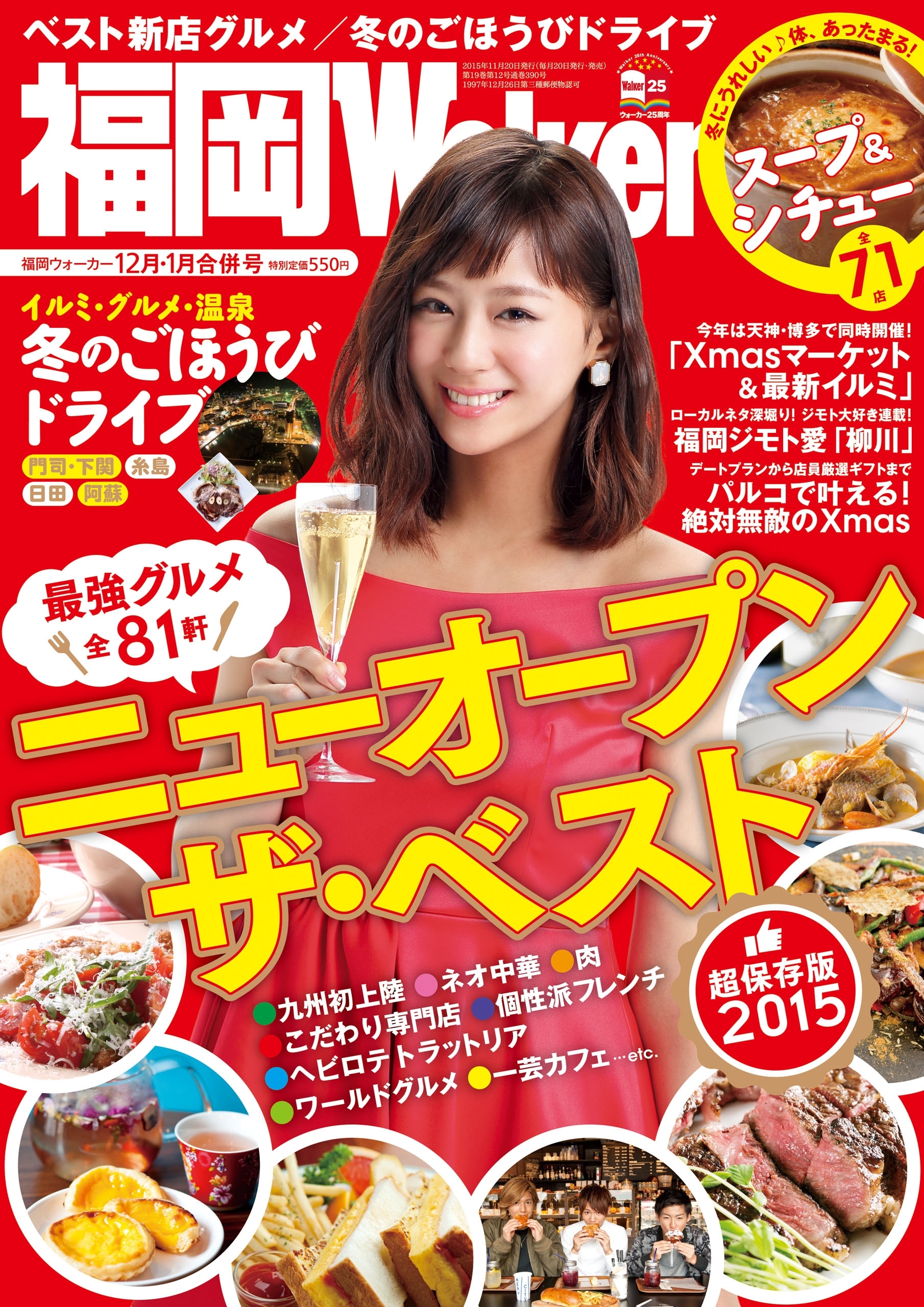 FukuokaWalker福岡ウォーカー　2015　12月・2016　1月合併号