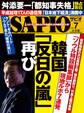 SAPIO 2017年7月号