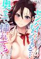 センパイ…もうちょっと…奥まで挿れて?(4)