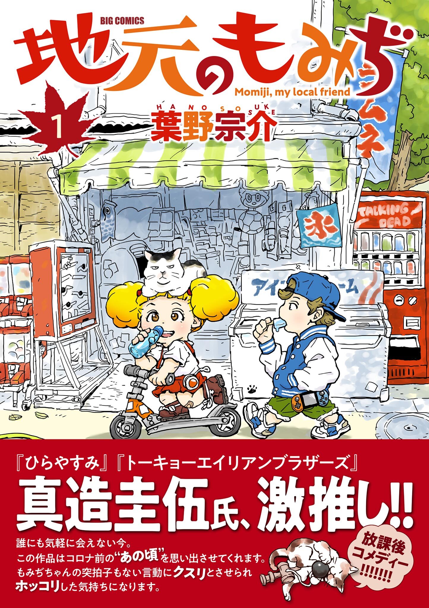 地元のもみぢ 1