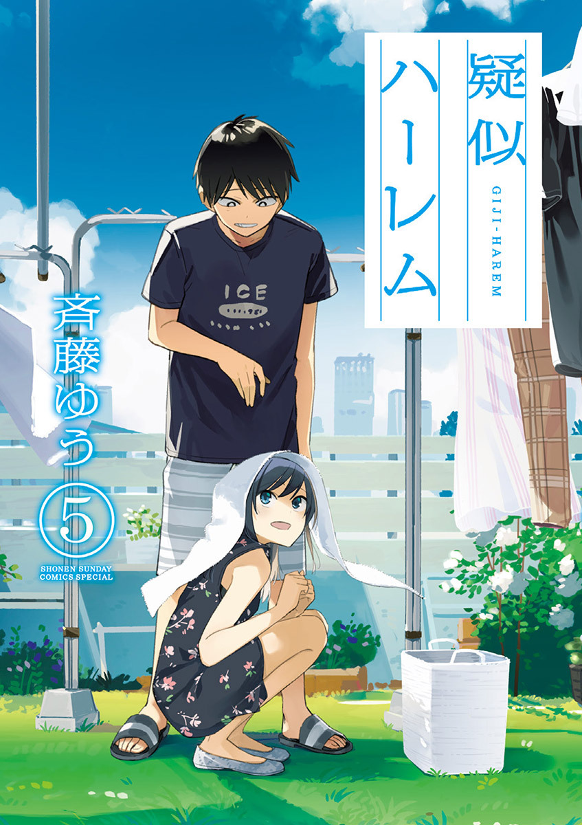 【全巻総6点特典付き】擬似ハーレム　斎藤ゆう　1-6巻セット 疑似ハーレム (全6巻) Kindle版