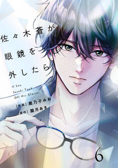 comic Berry's 佐々木蒼が眼鏡を外したら(分冊版)6話
