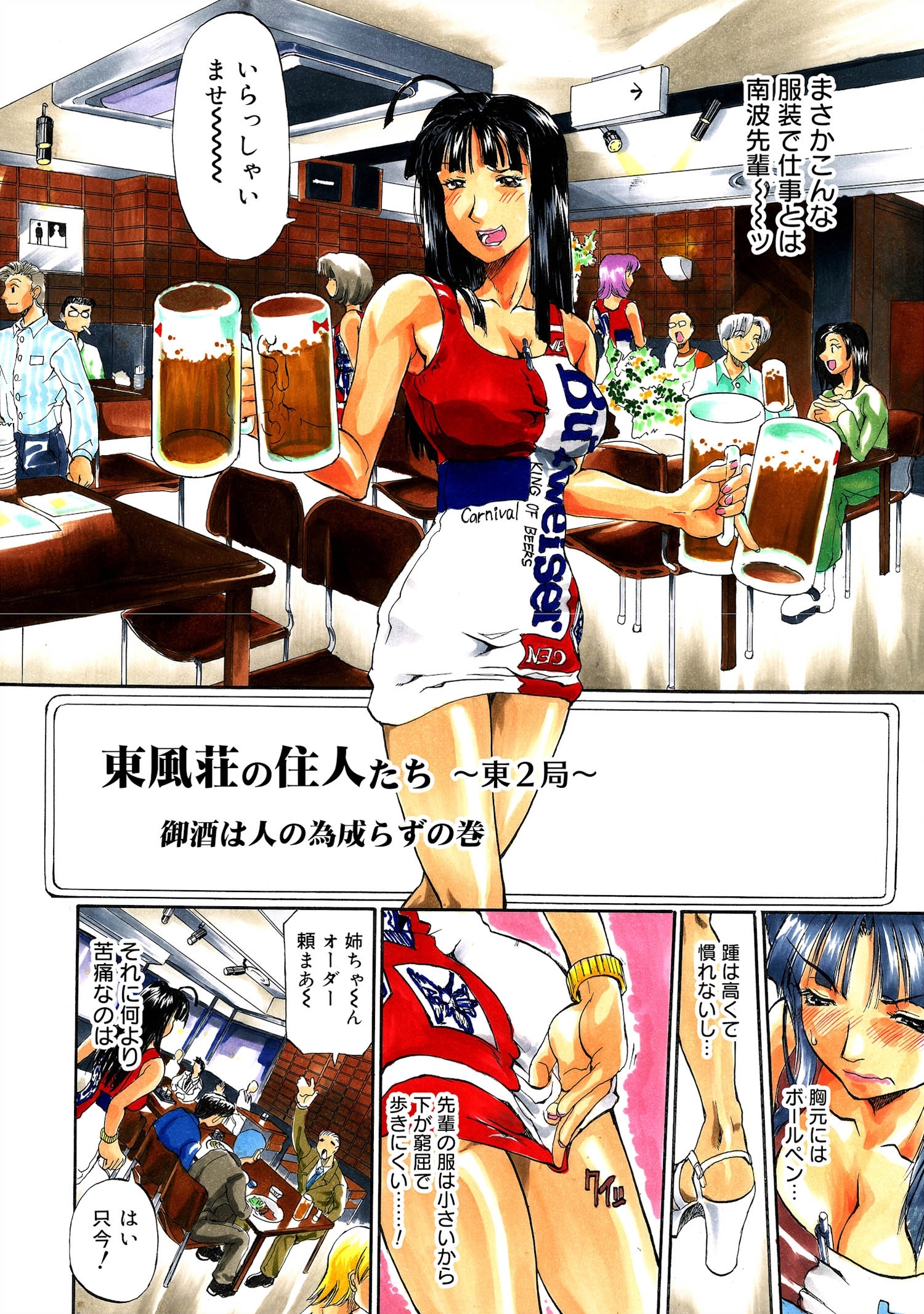 東風荘の住人たち-東2局- 御酒は人の為成らずの巻