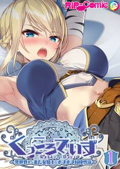 KukkoroDays ~異世界から来た女騎士とあまあま同棲性活~第1話【タテヨミ】