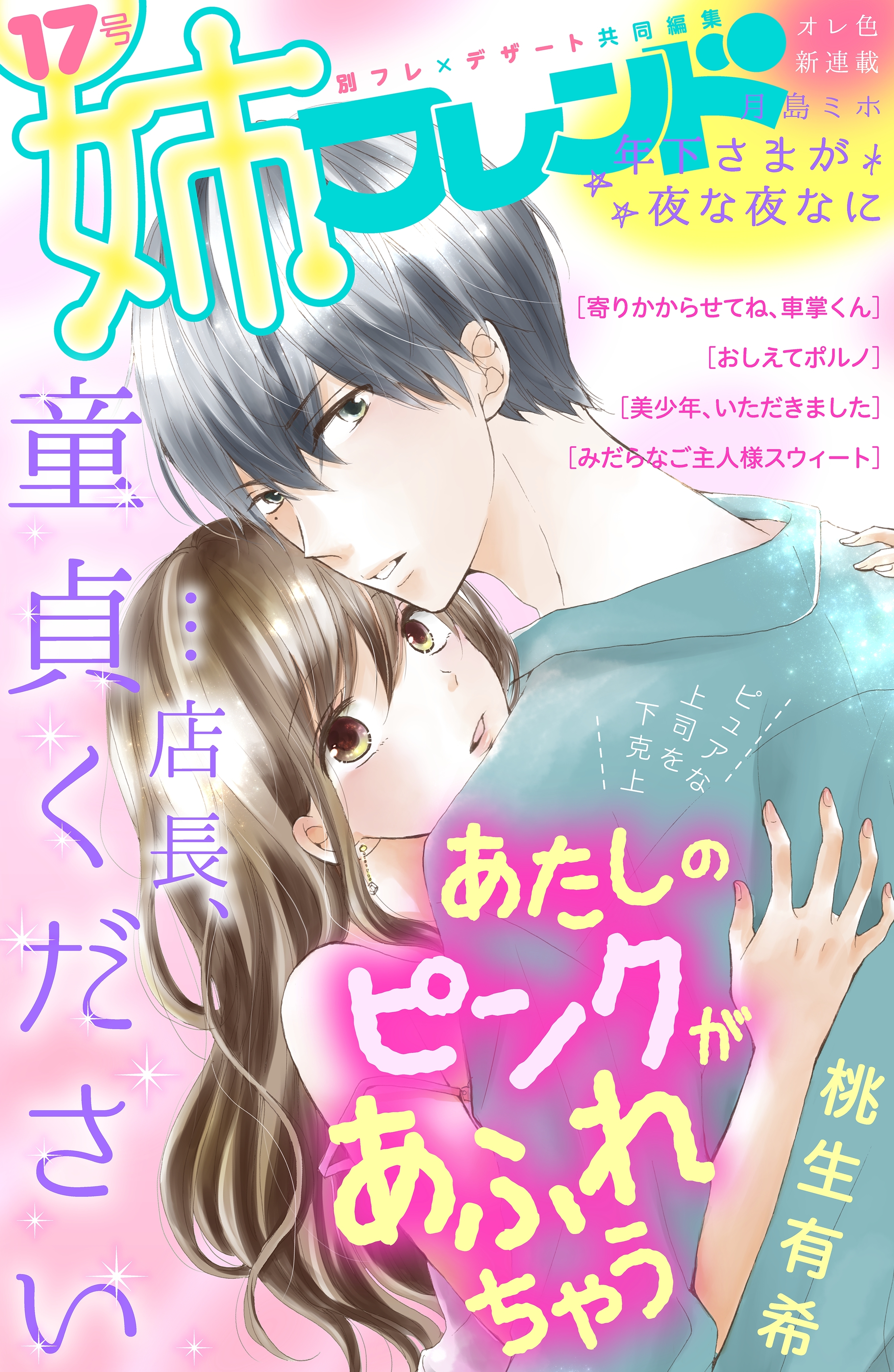 姉フレンド（17号）