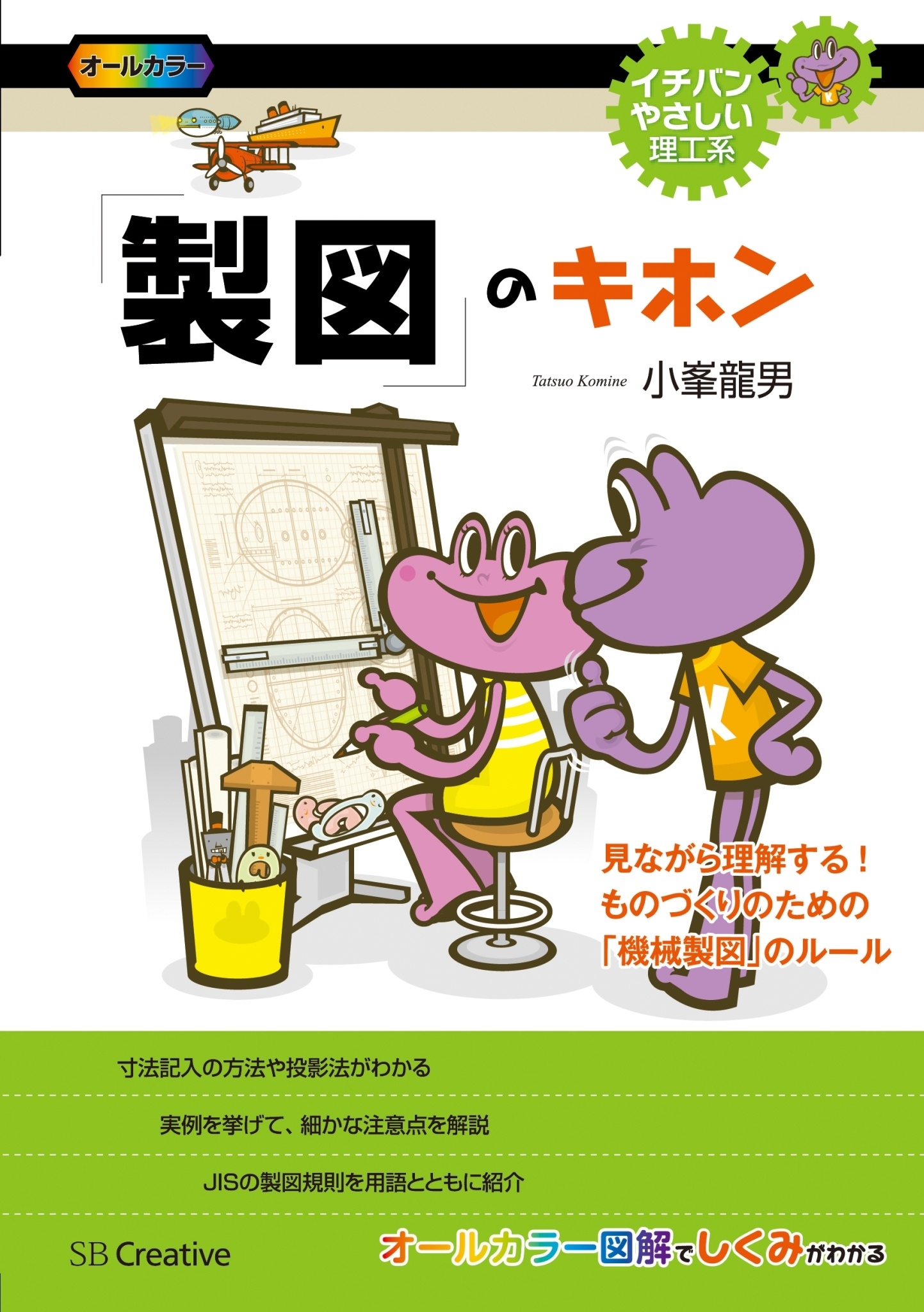 「製図」のキホン