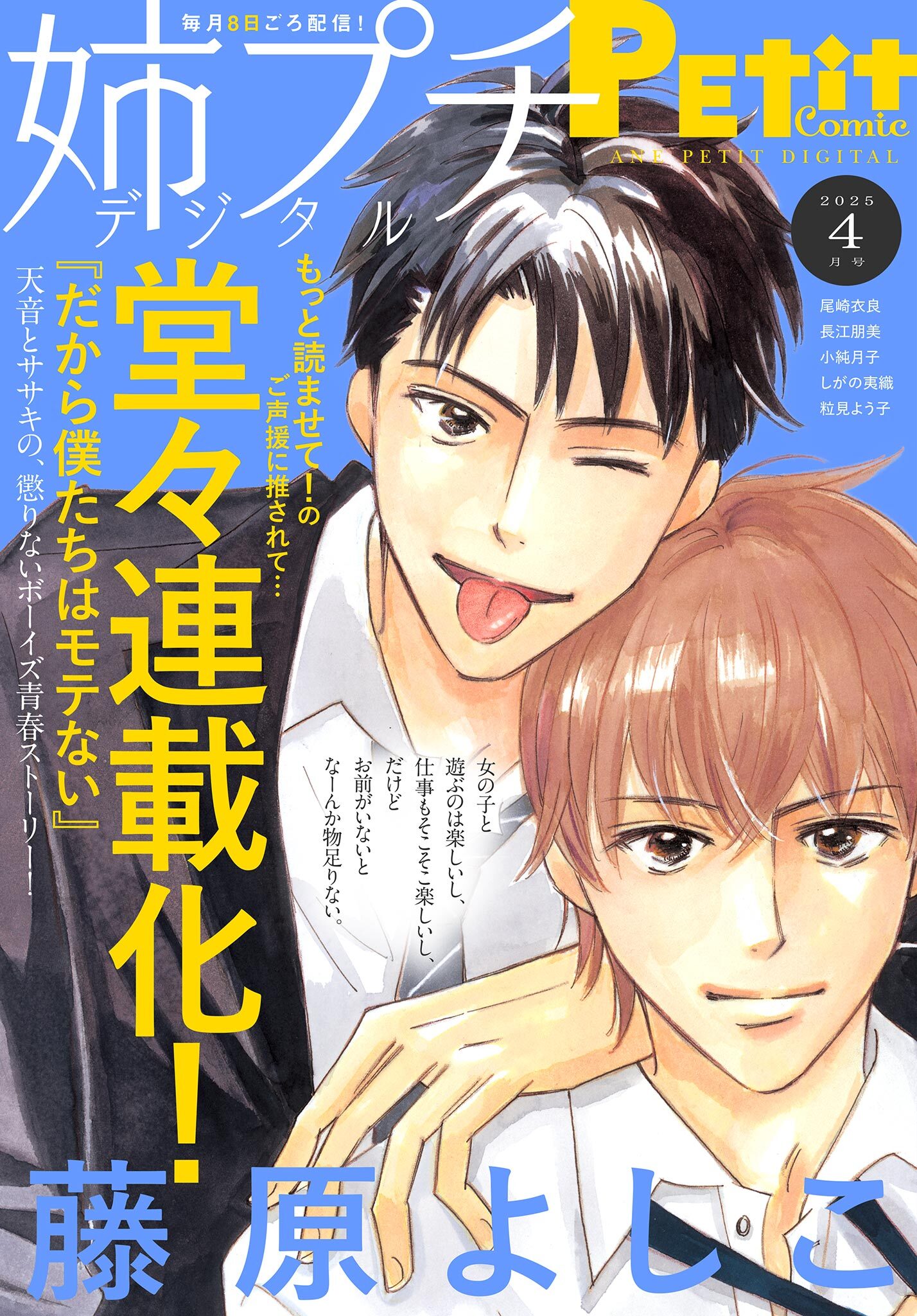 姉プチデジタル 2025年4月号（2025年3月7日発売）【電子版特典付き】
