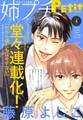 姉プチデジタル 2025年4月号(2025年3月7日発売)【電子版特典付き】