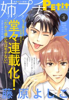 姉プチデジタル 2025年4月号(2025年3月7日発売)【電子版特典付き】