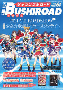 【限定描き下ろしイラスト付きデジタル版】 月刊ブシロード 2021年6月号