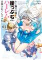 【期間限定 無料お試し版 閲覧期限2026年8月23日】あと6日で滅びる崖っぷち国家のハーレムに召喚されてしまった 1