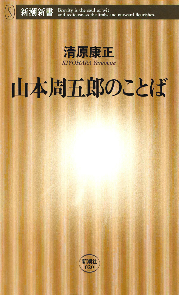 山本周五郎のことば