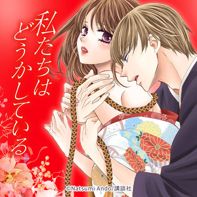 私たちはどうかしているってどんなマンガ？謎が謎を呼ぶサスペンス