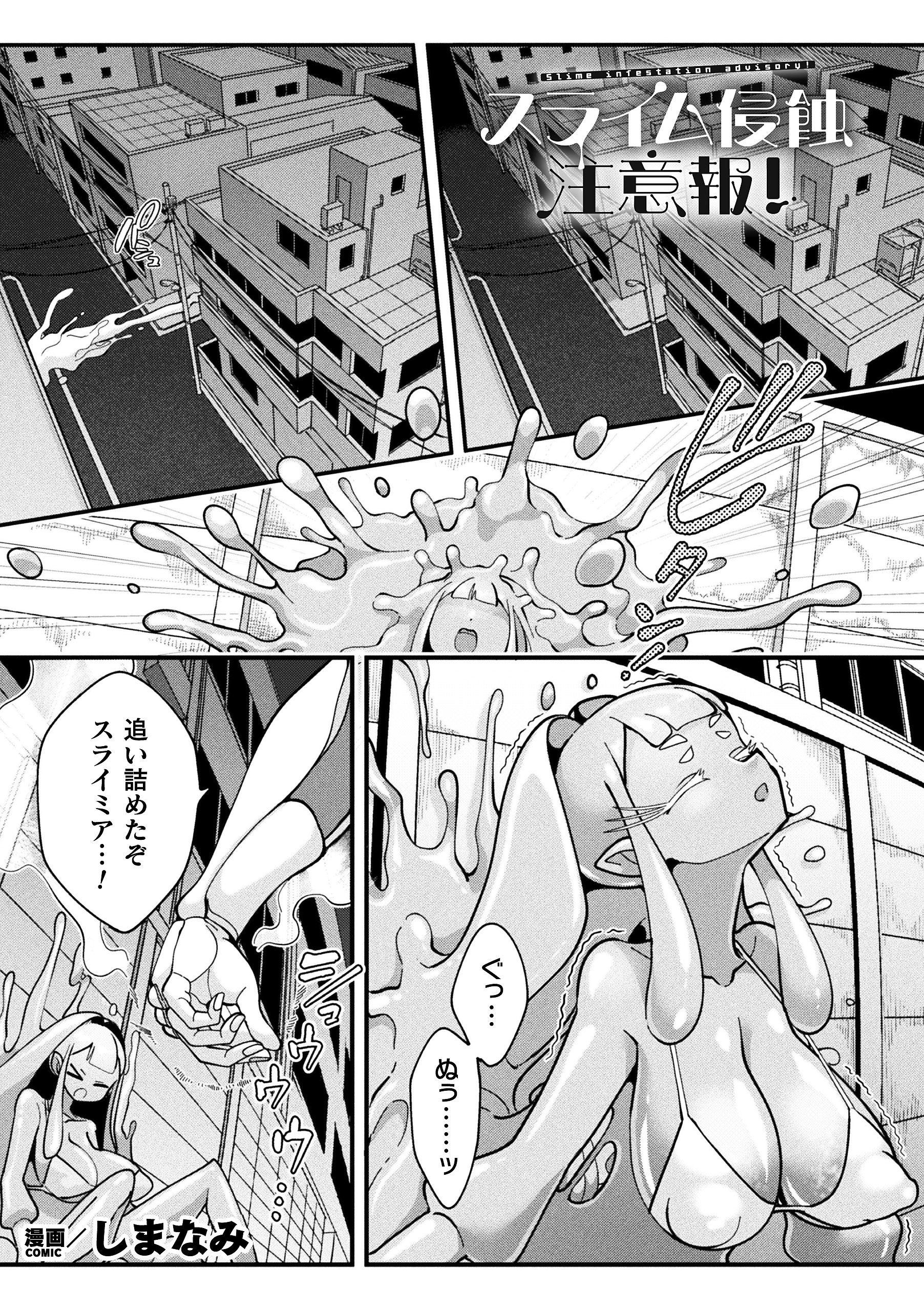 スライム侵蝕注意報！【単話】