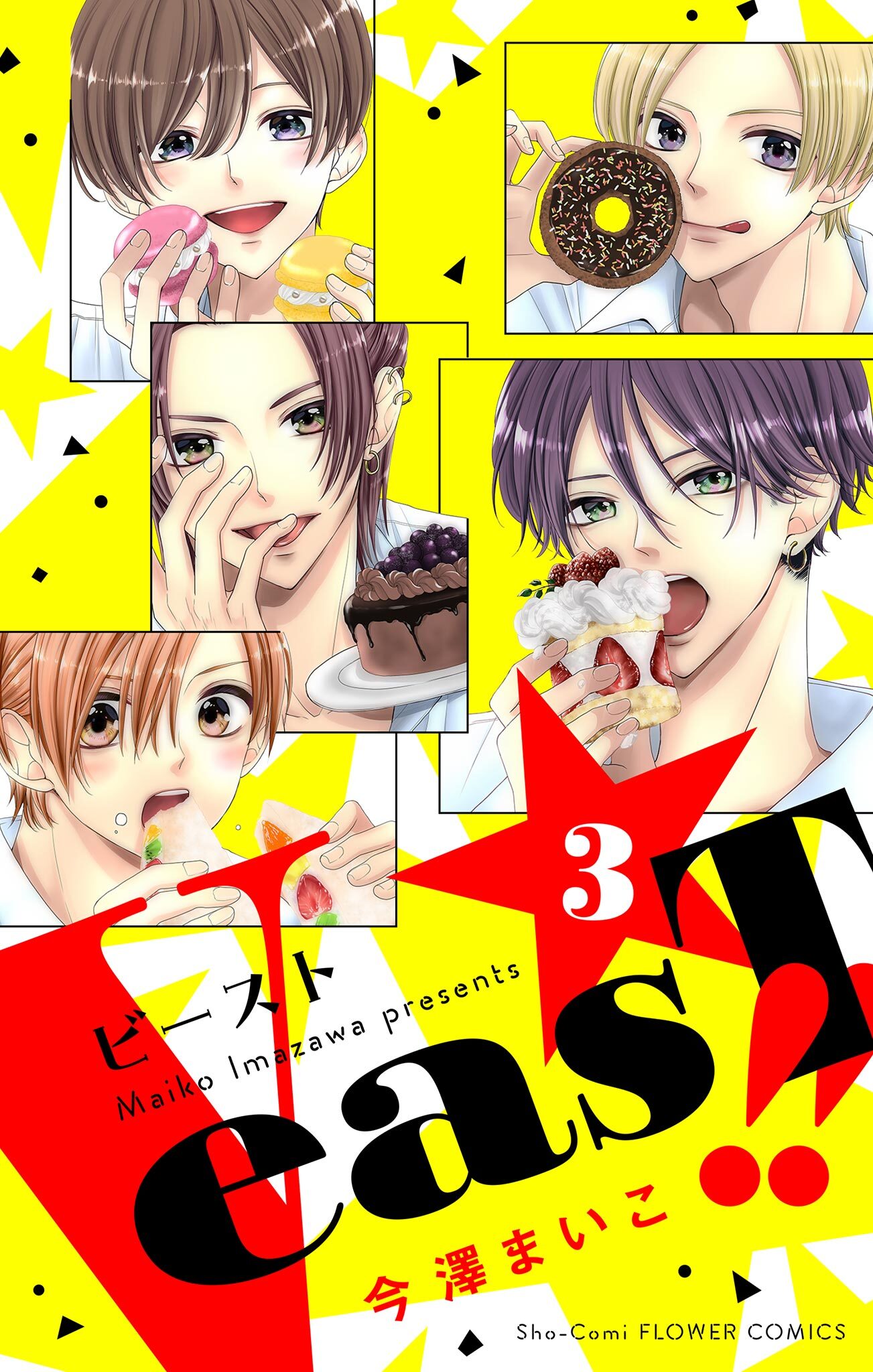 VeasT!!－Pと野獣－【合本版】