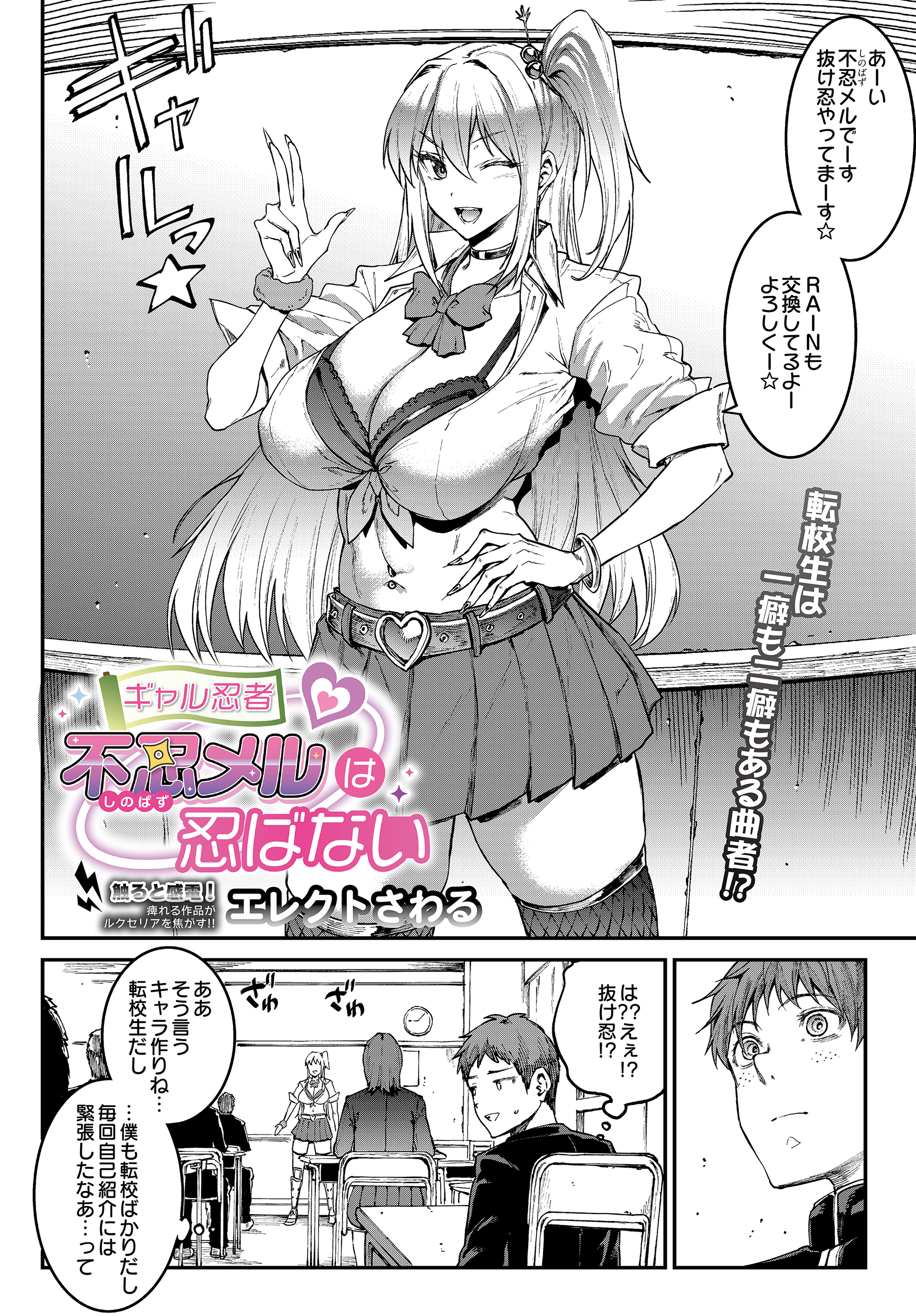 ギャル忍者 不忍メルは忍ばない