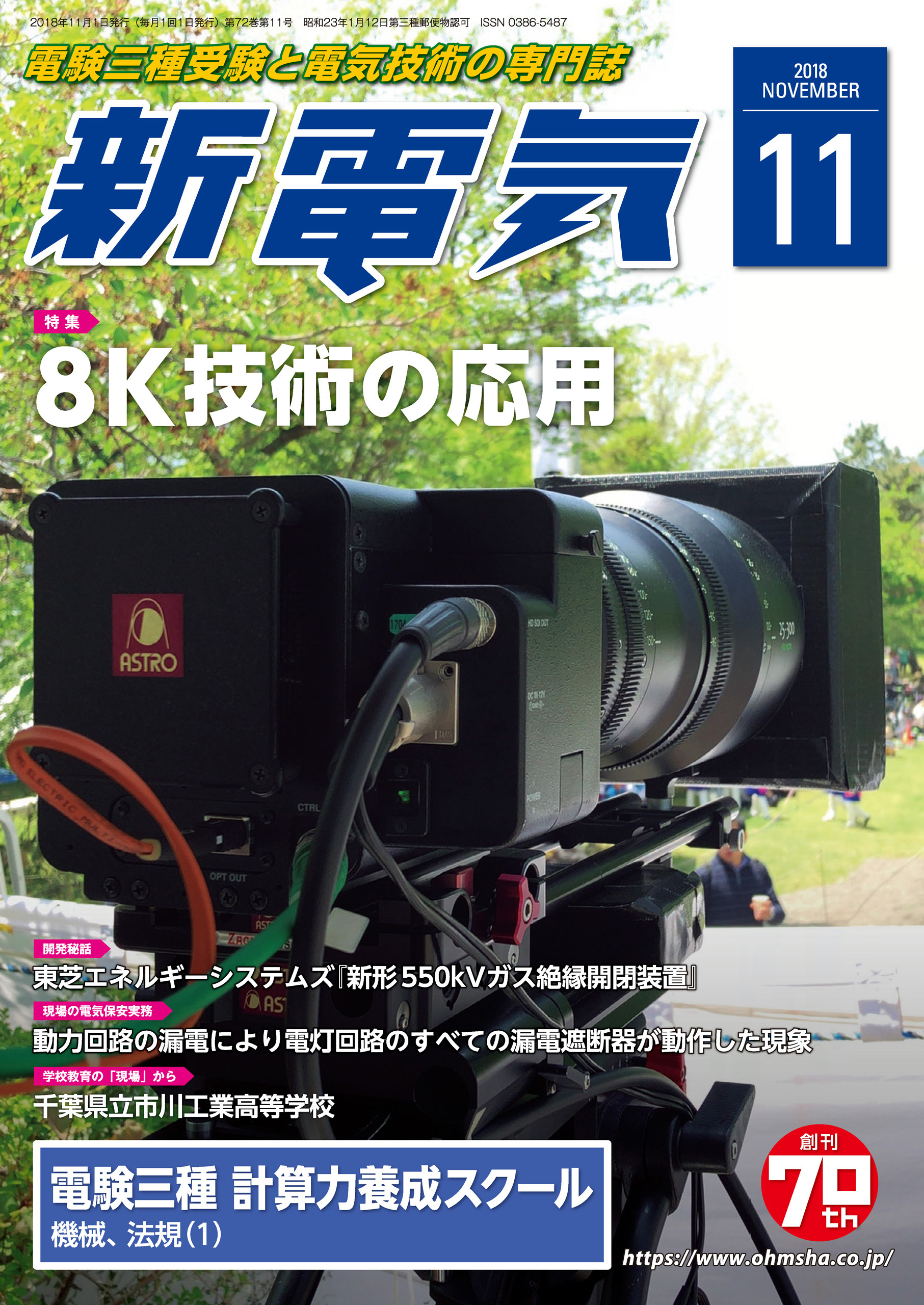 新電気 2018年11月号