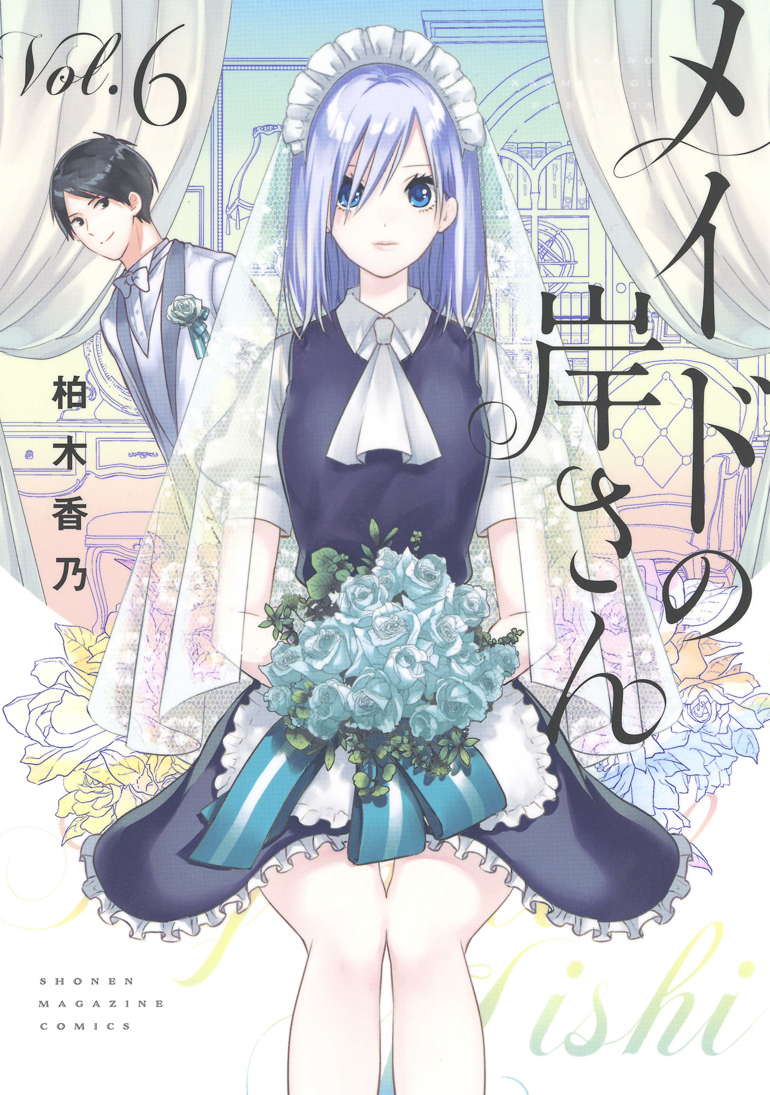 メイドの岸さん