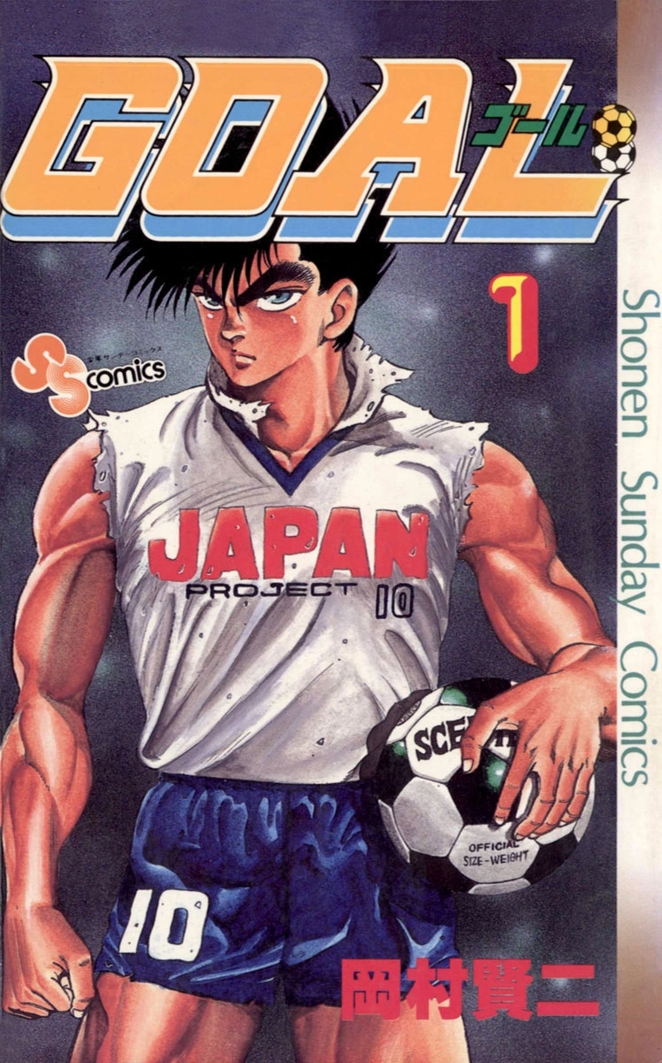 ｇｏａｌ 1 無料 試し読みなら Amebaマンガ 旧 読書のお時間です