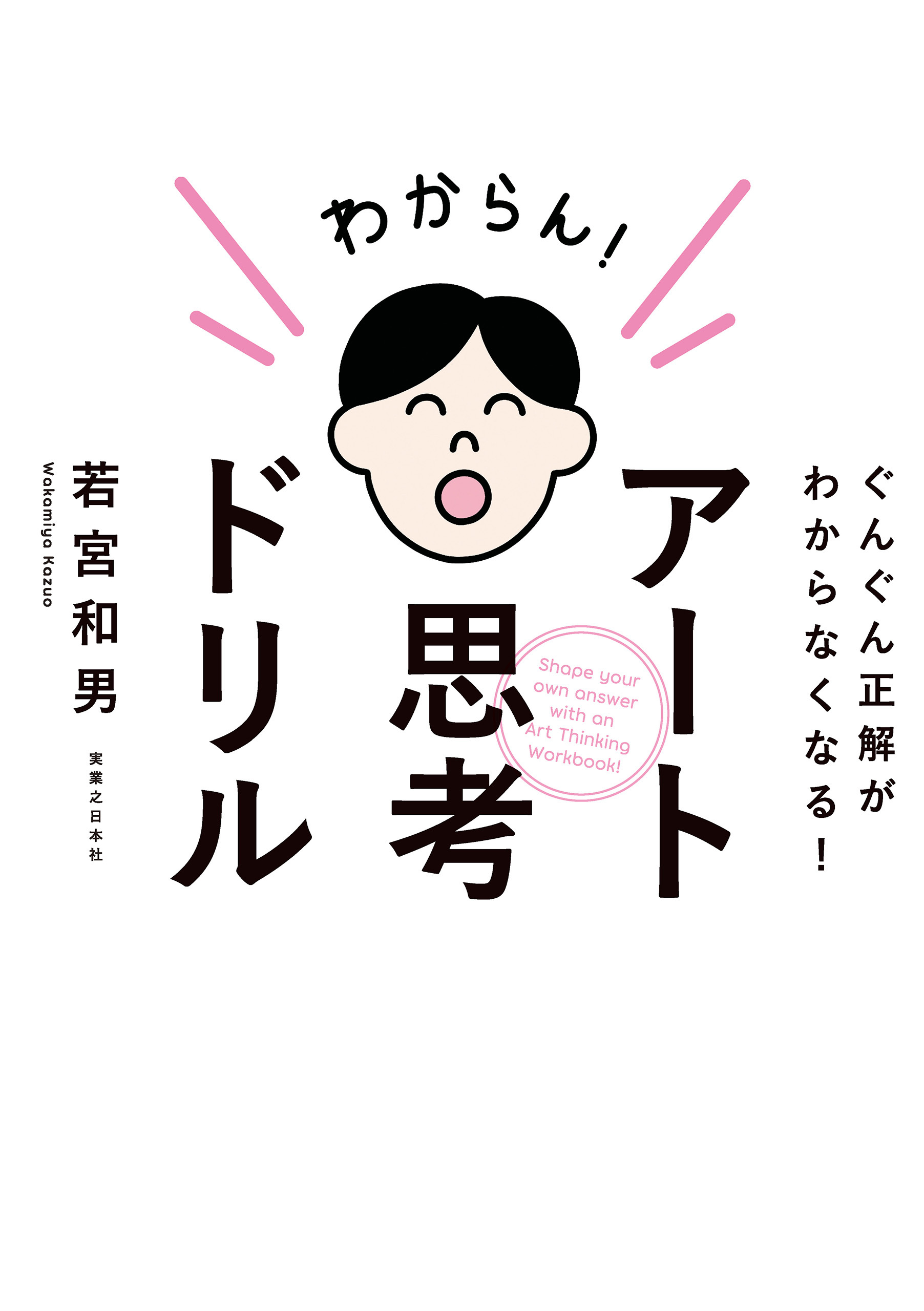 アート思考ドリル