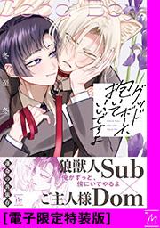 グッドボーイ、抱いていいですよ