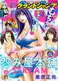 グランドジャンプ むちゃ 2026年9月号