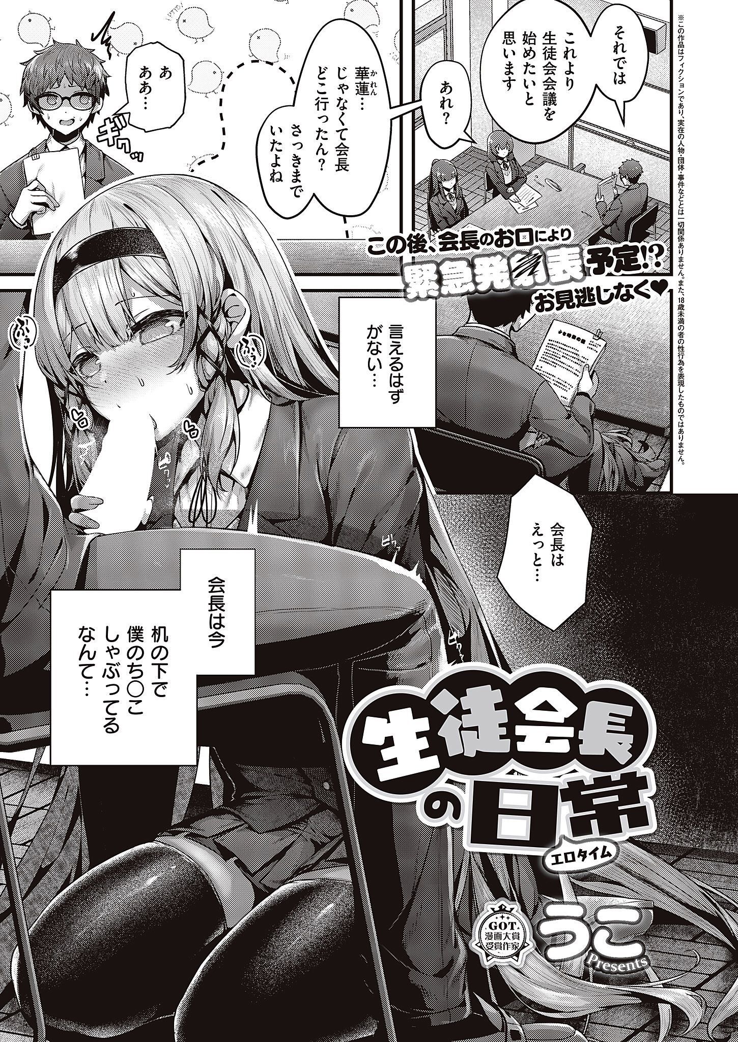 生徒会長の日常