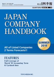 Japan Company Handbook 2018 Summer (英文会社四季報 2018 Summer号)
