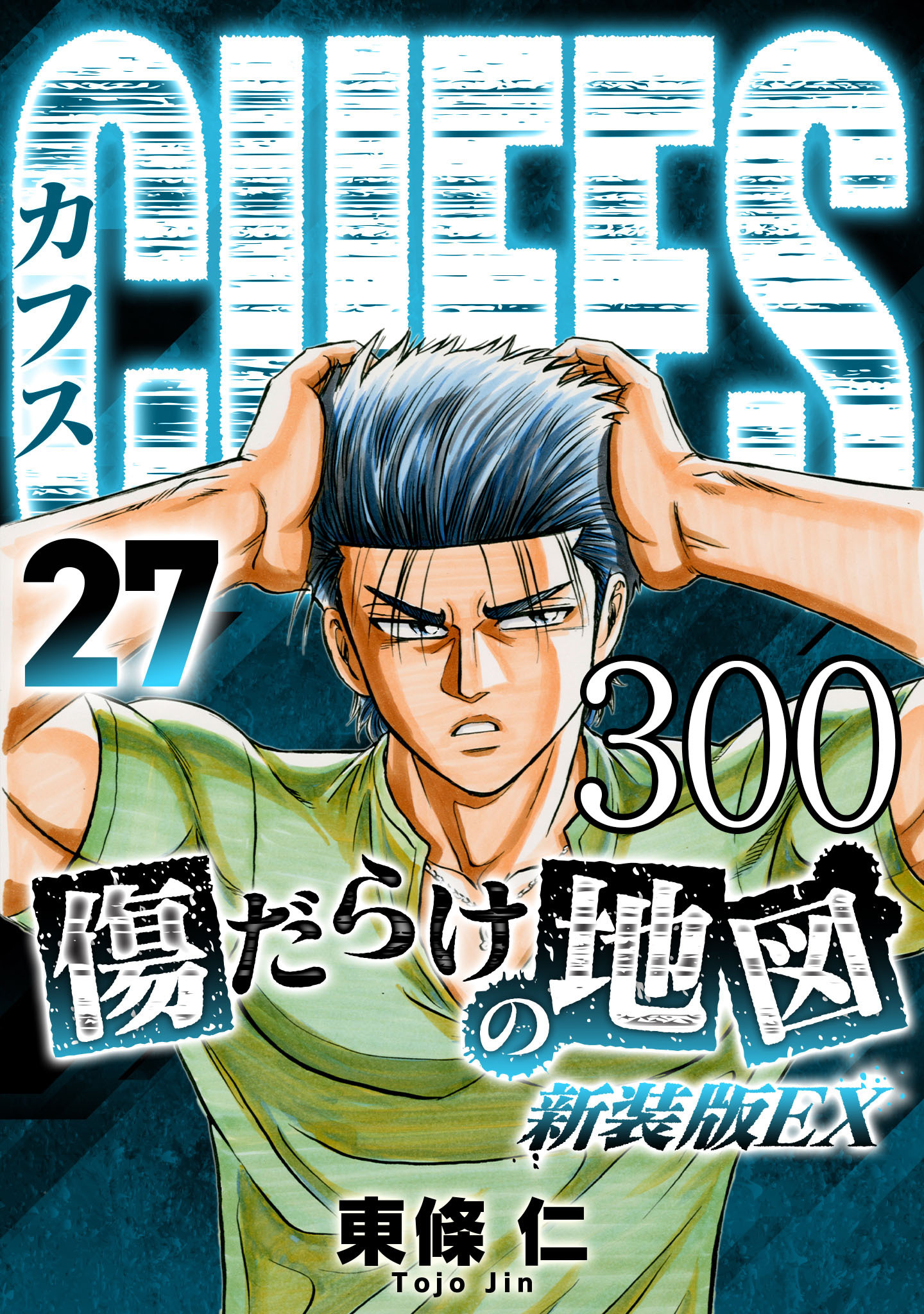 CUFFS 傷だらけの地図 #300【タテヨミ】