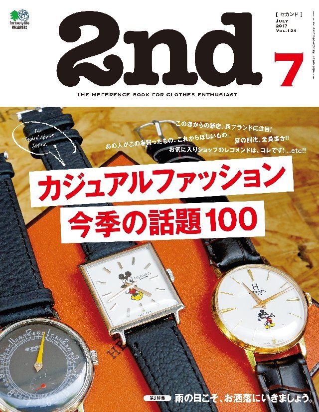 2nd 2017年7月号 Vol.124