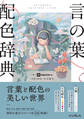 言の葉配色辞典