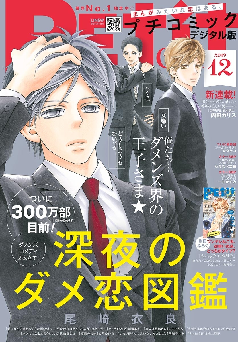 プチコミック 2019年12月号（2019年11月8日発売）