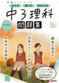 ニューコース問題集 中3理科