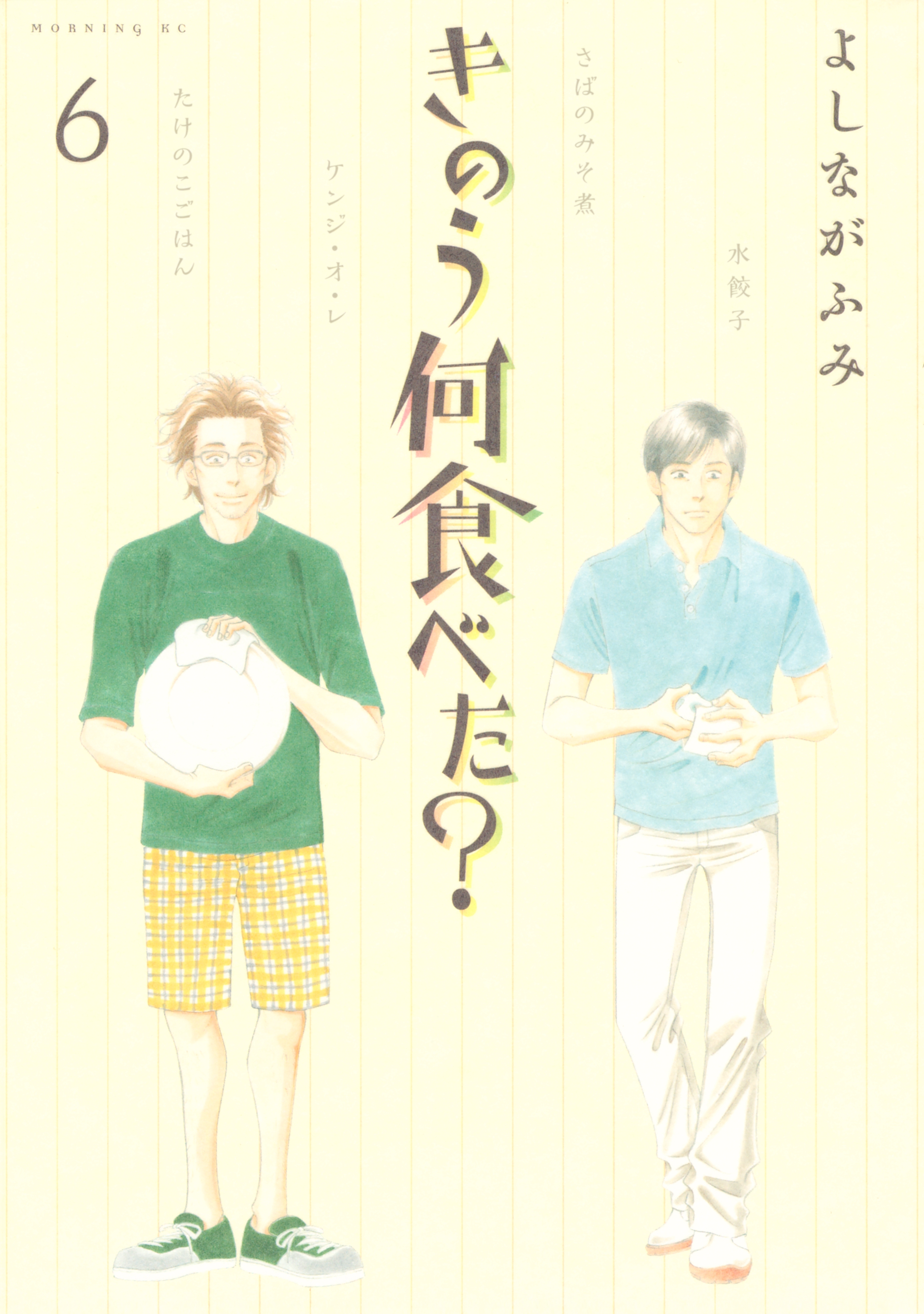 きのう何食べた ６ 無料 試し読みなら Amebaマンガ 旧 読書のお時間です