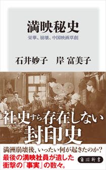 満映秘史 栄華、崩壊、中国映画草創