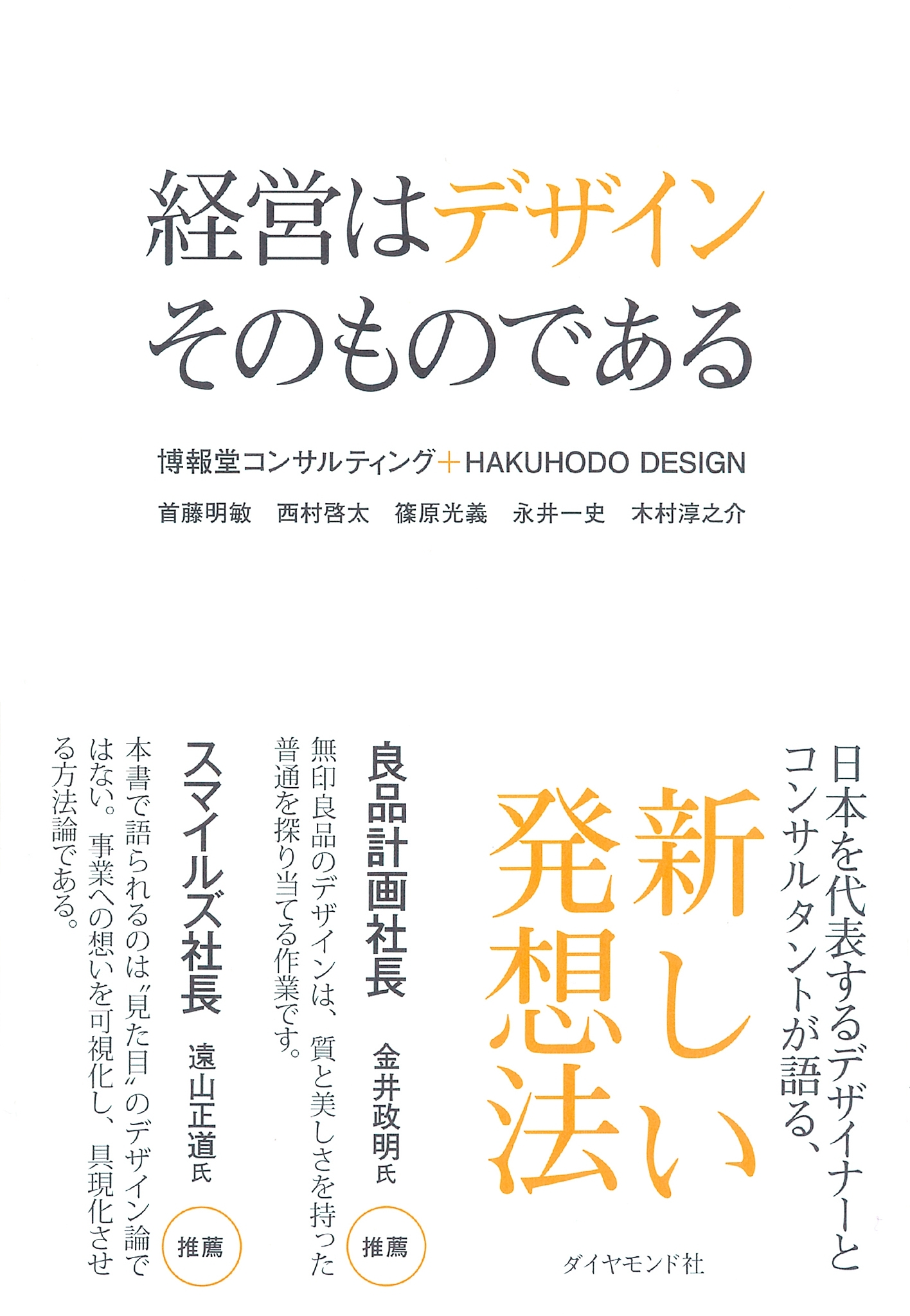 経営はデザインそのものである