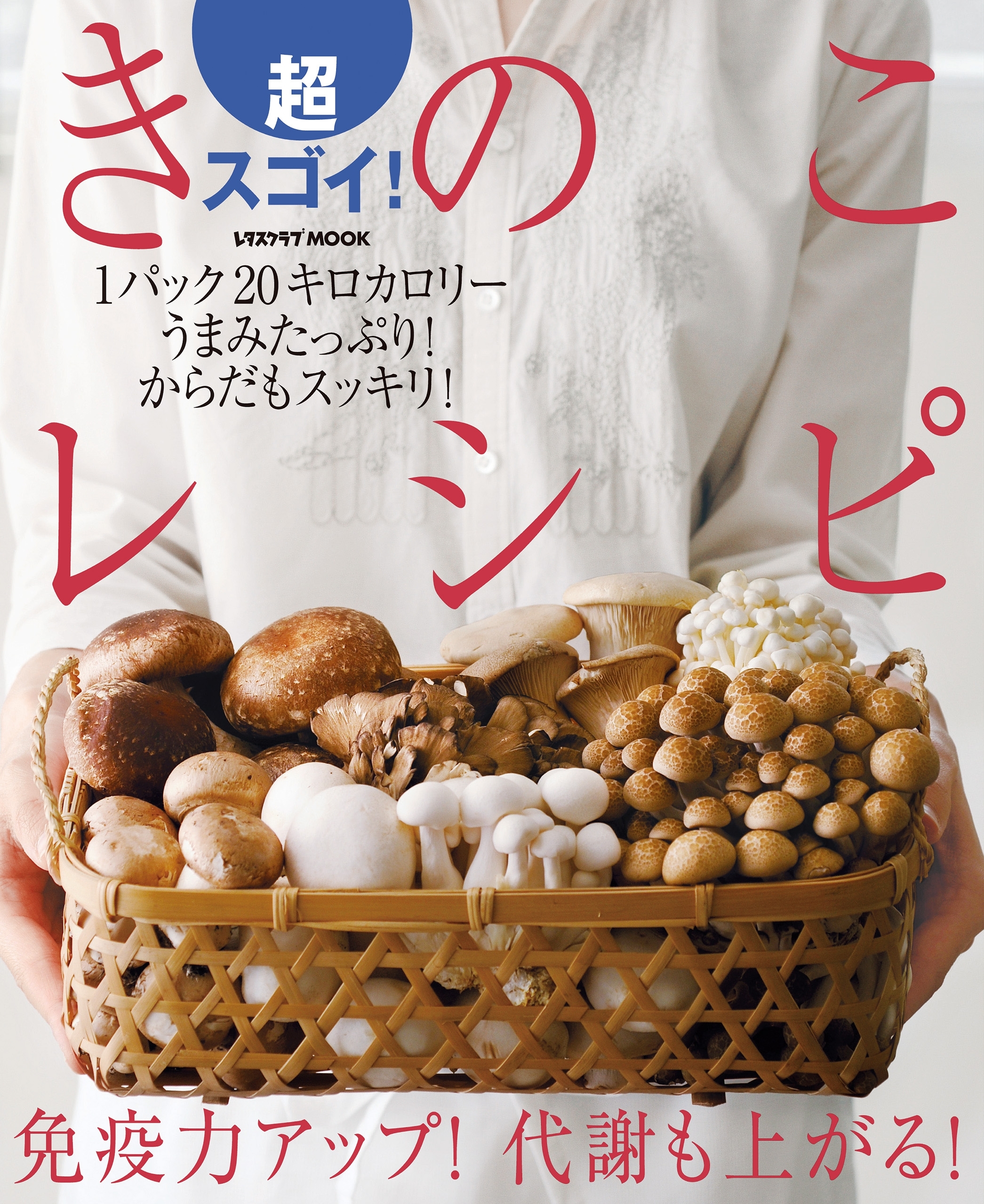 超スゴイ！