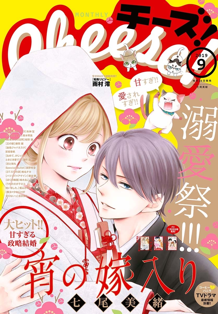 ｃｈｅｅｓｅ 19年9月号 19年7月24日発売 無料 試し読みなら Amebaマンガ 旧 読書のお時間です