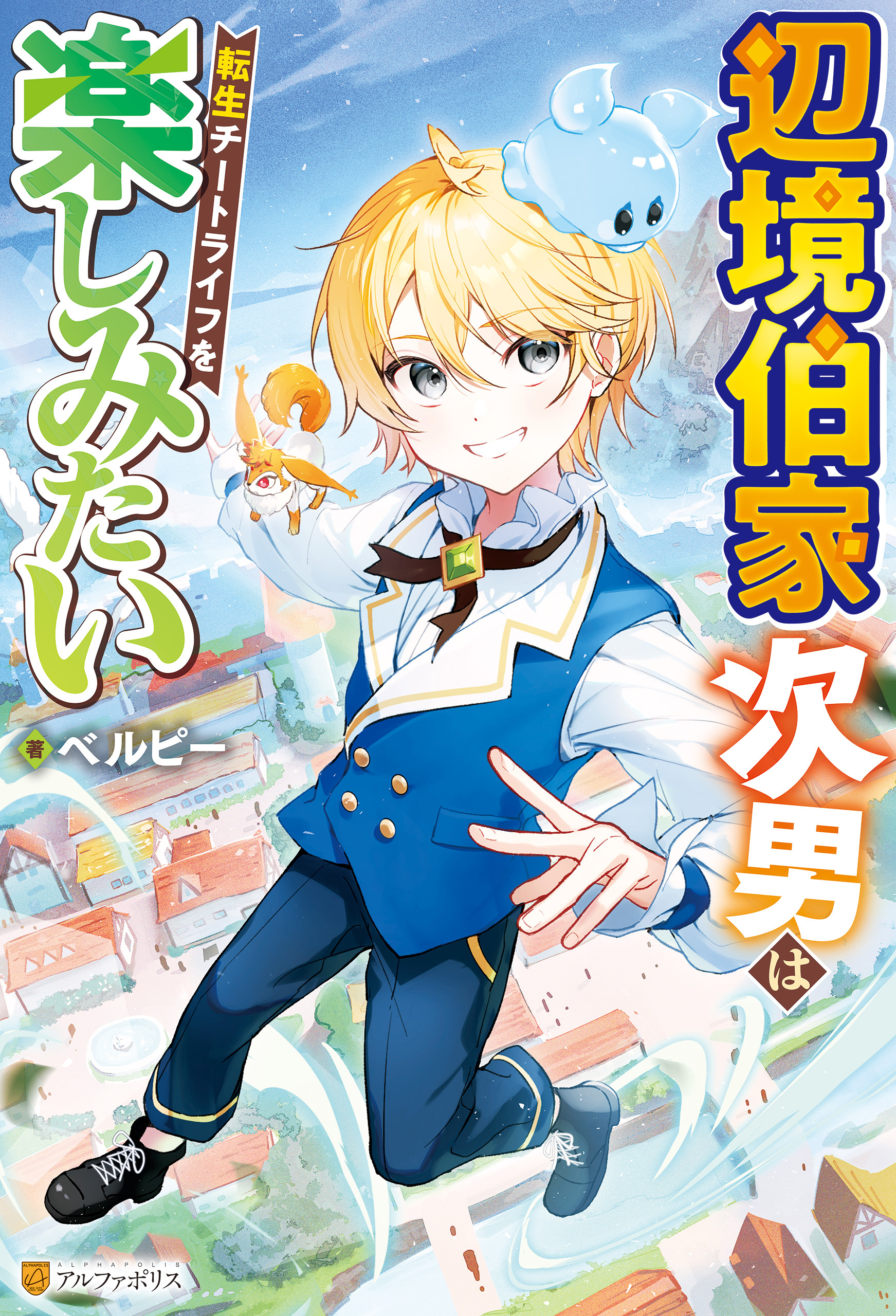 【期間限定　無料お試し版】辺境伯家次男は転生チートライフを楽しみたい