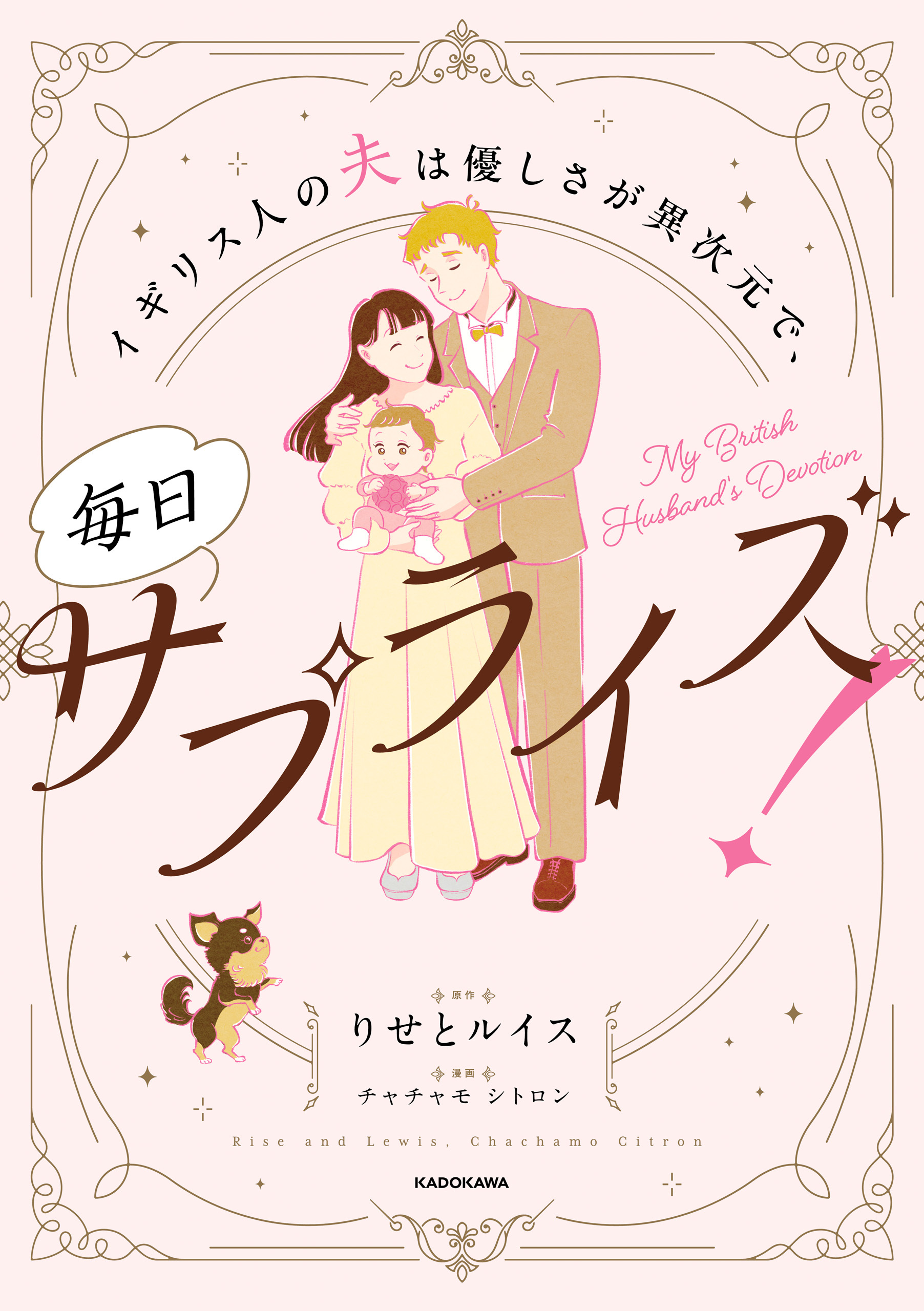 イギリス人の夫は優しさが異次元で、毎日サプライズ！