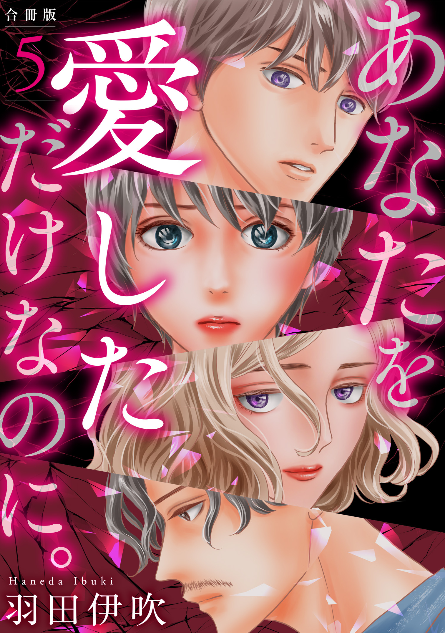 87話無料 今 きみを救いたい 全97話 本田恵子 無料連載 人気マンガを毎日無料で配信中 無料 試し読みならamebaマンガ 旧 読書のお時間です