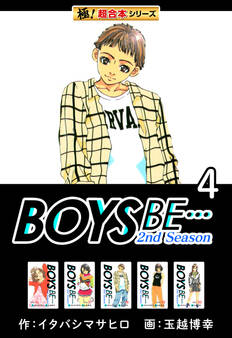 【極!超合本シリーズ】BOYS BE…2nd Season