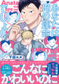 【期間限定 試し読み増量版 閲覧期限2026年8月16日】あなたは俺の運命でしょ!!【コミックス版】