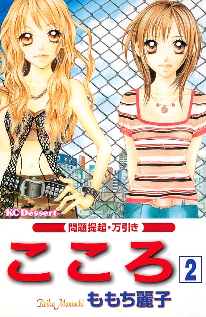 こころ　問題提起・万引き（２）