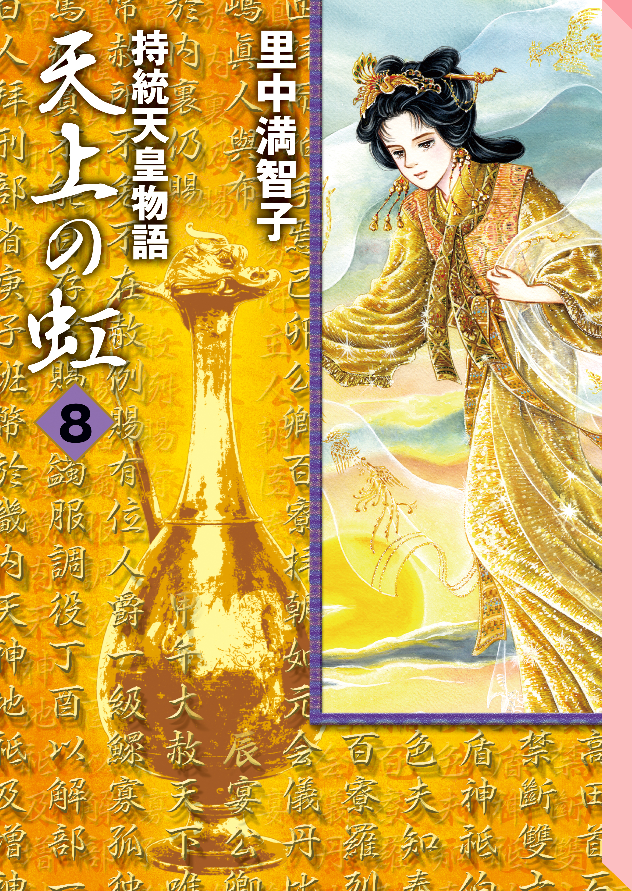 天上の虹（８）