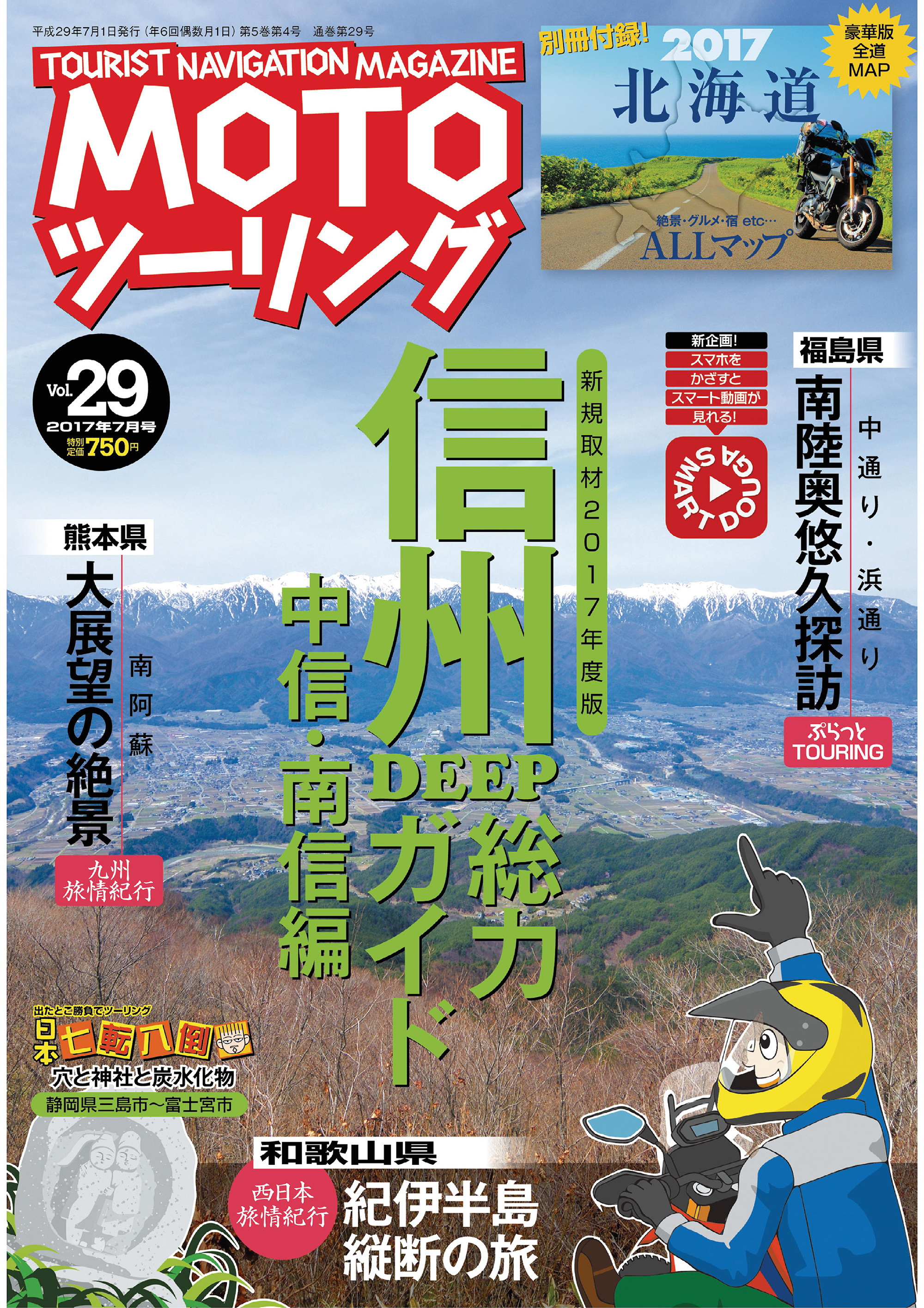 モトツーリング2017年7月号