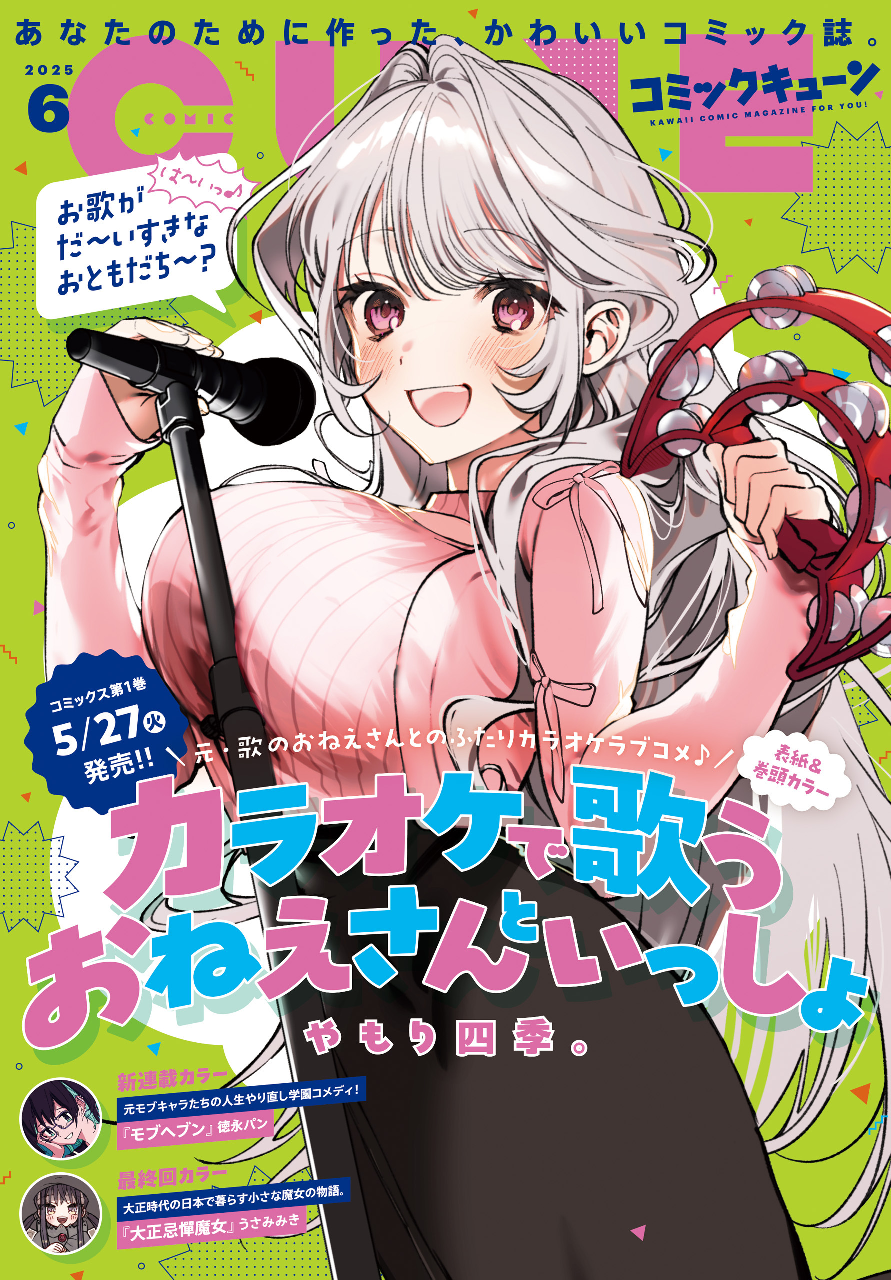 【電子版】月刊コミックキューン 2025年6月号
